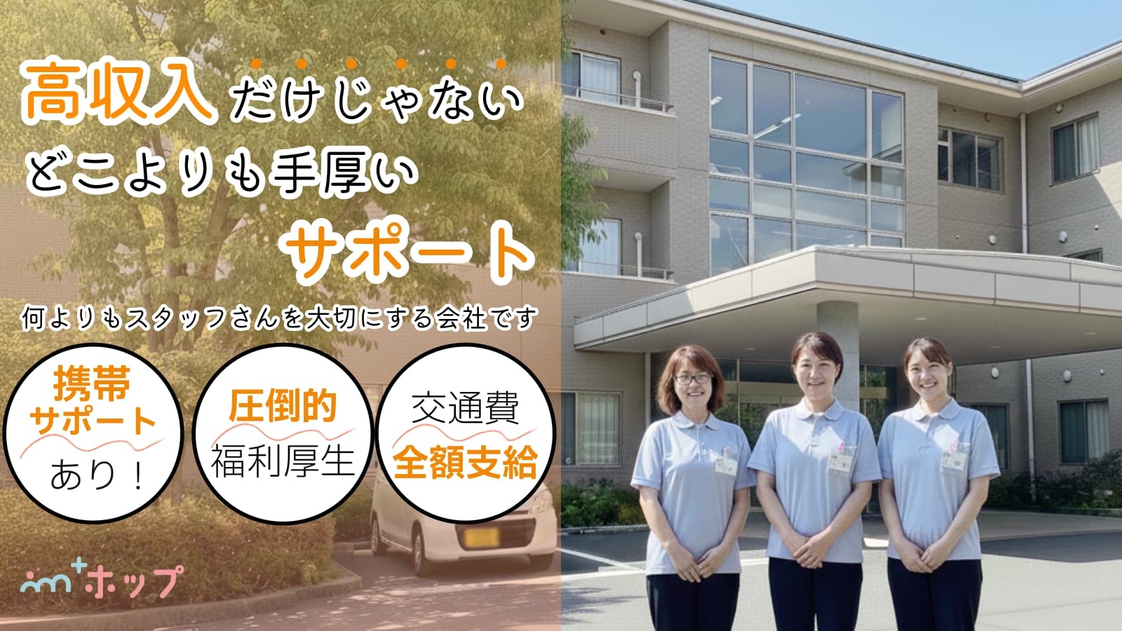  サービス付き高齢者向け住宅の案件！三田市・三田駅・介護職・前払いOK の求人写真