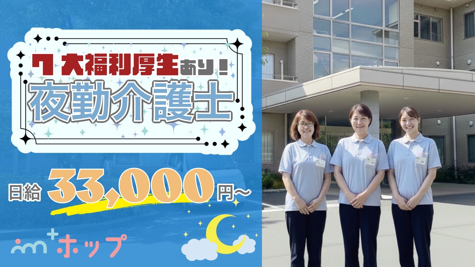  夜勤専門！流山市/鰭ヶ崎駅/ケアハウス【ボーナスあり◎】 の求人写真