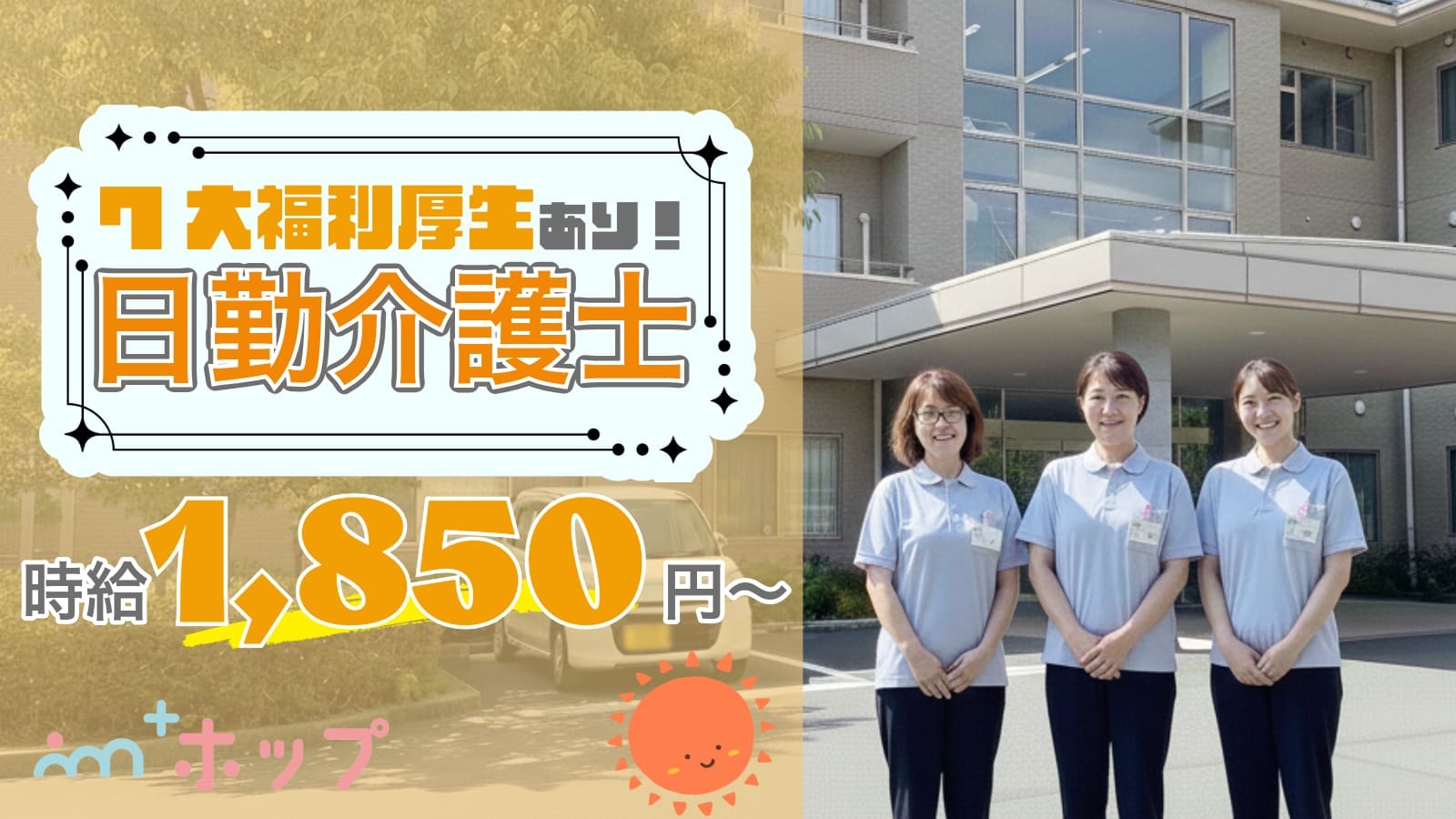  ＜船橋市内＞1850円～/船橋日大前駅/サ高住/高時給の介護職 の求人写真