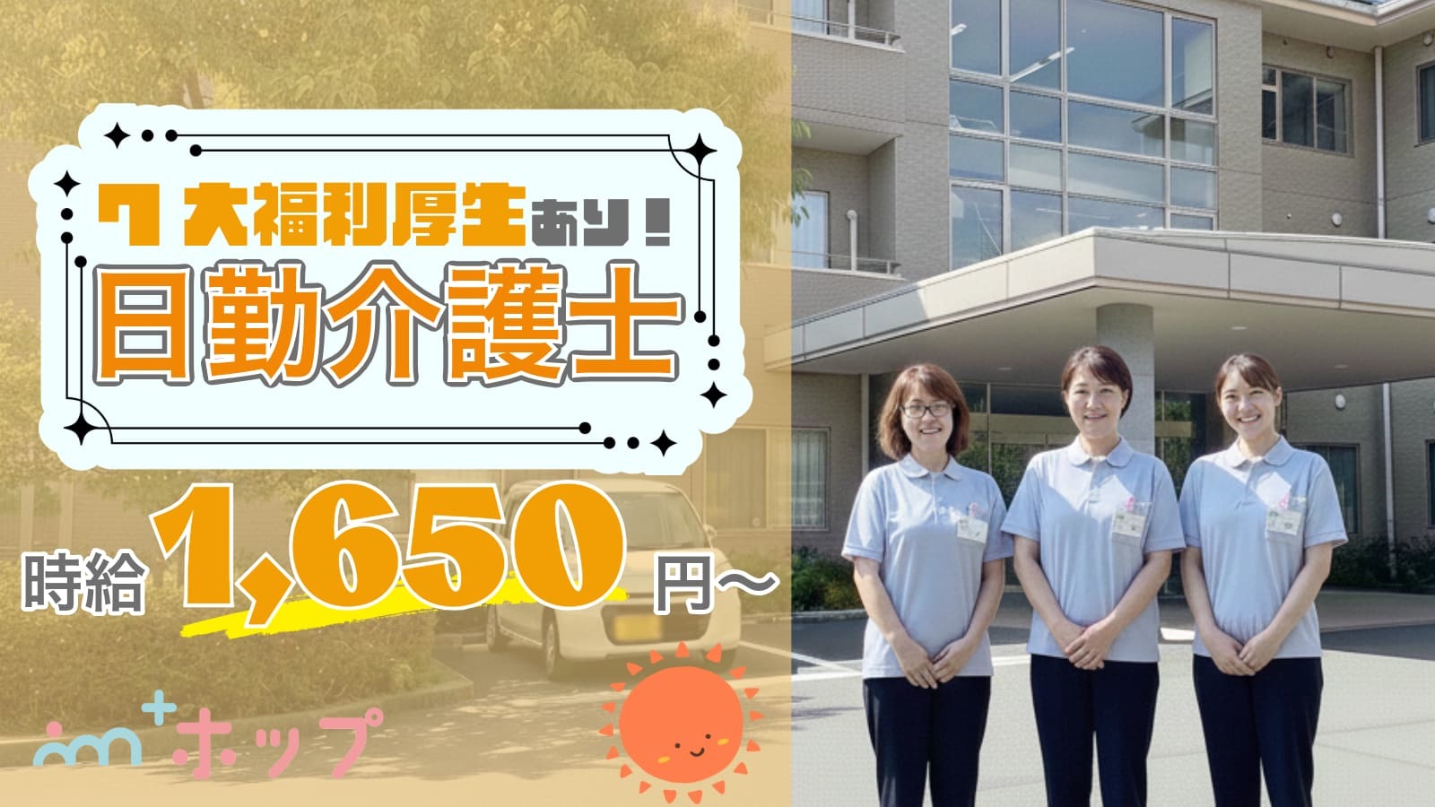  ＜名古屋市港区内＞1650円～/野跡駅/デイサービス/高時給の介護職 の求人写真