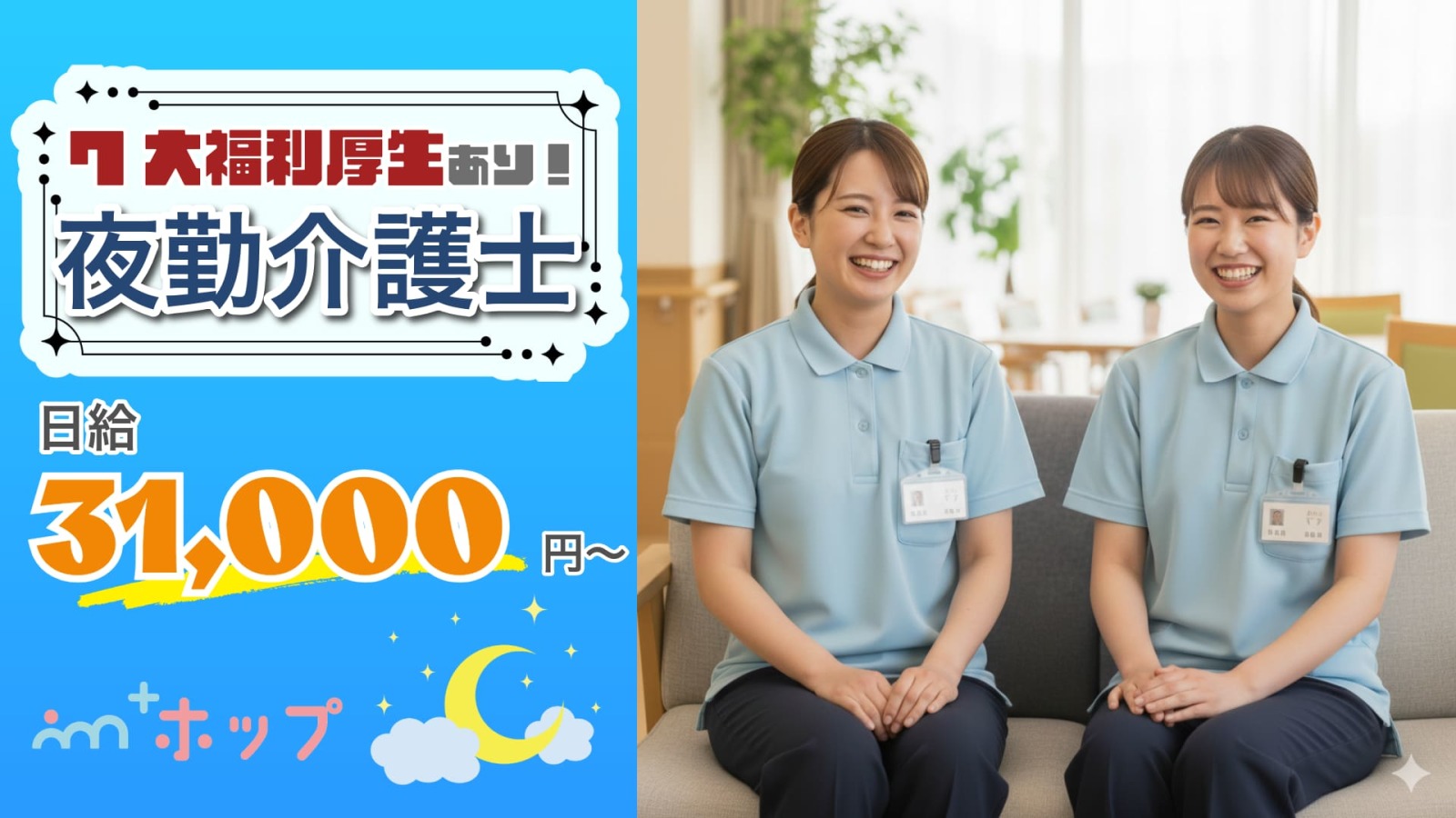  ＜高日給の夜勤専門＞姫路市/はりま勝原駅/ケアハウス・高齢者住宅他/福利厚生◎ の求人写真