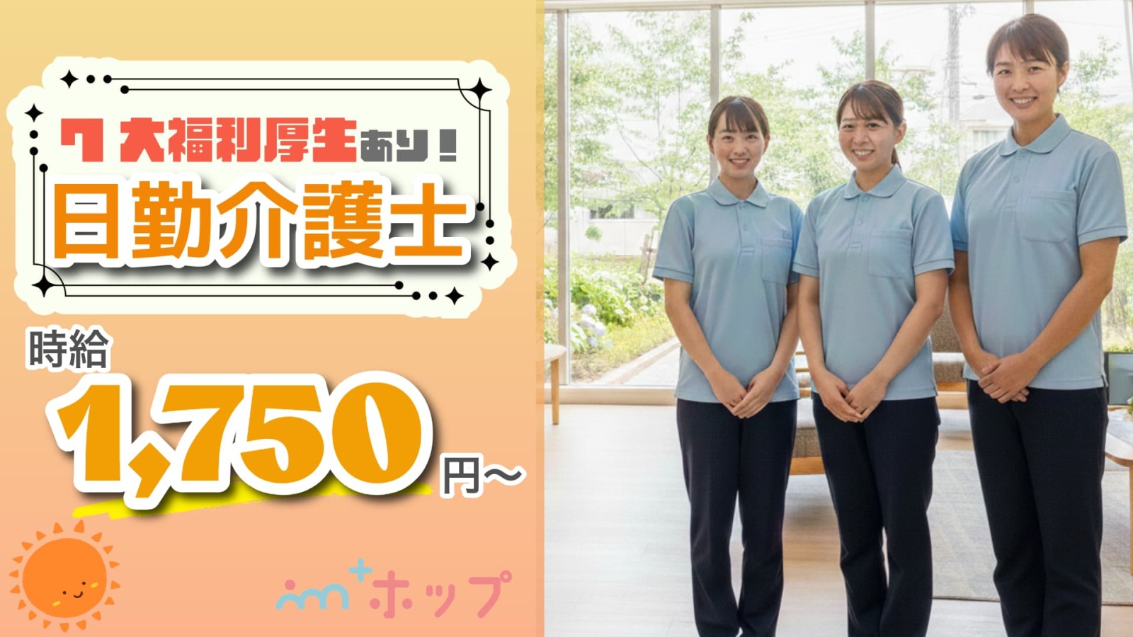  〈日勤の介護職〉尼崎市/尼崎センタープール前駅/グループホーム/週払いOK の求人写真