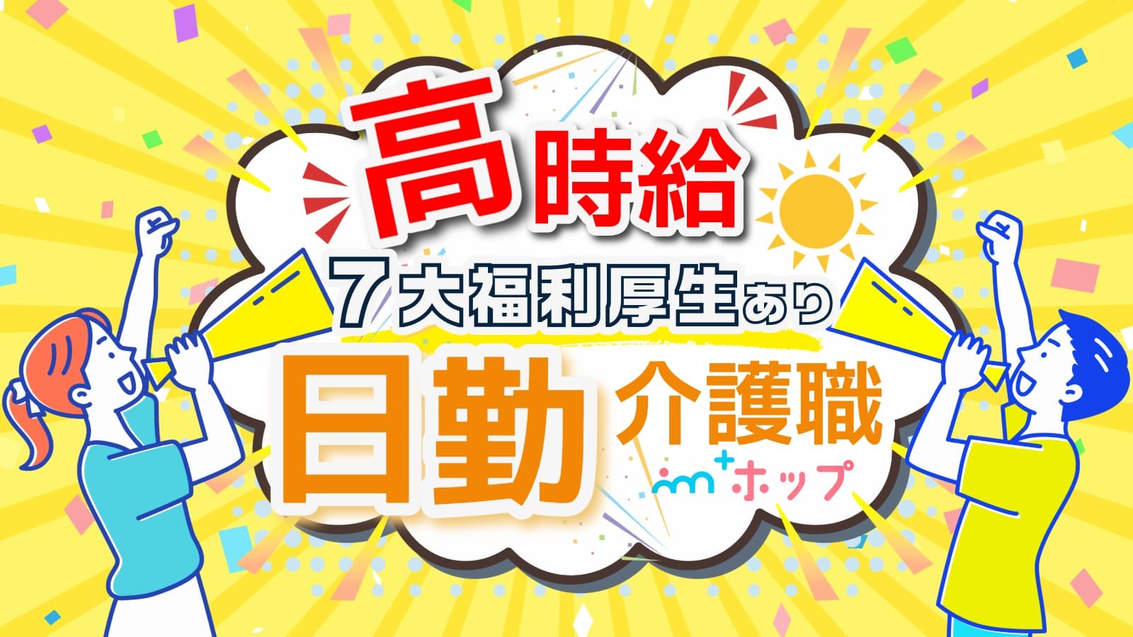  ★ガチ介護士募集★宝塚市/中山寺駅/グループホーム の求人写真