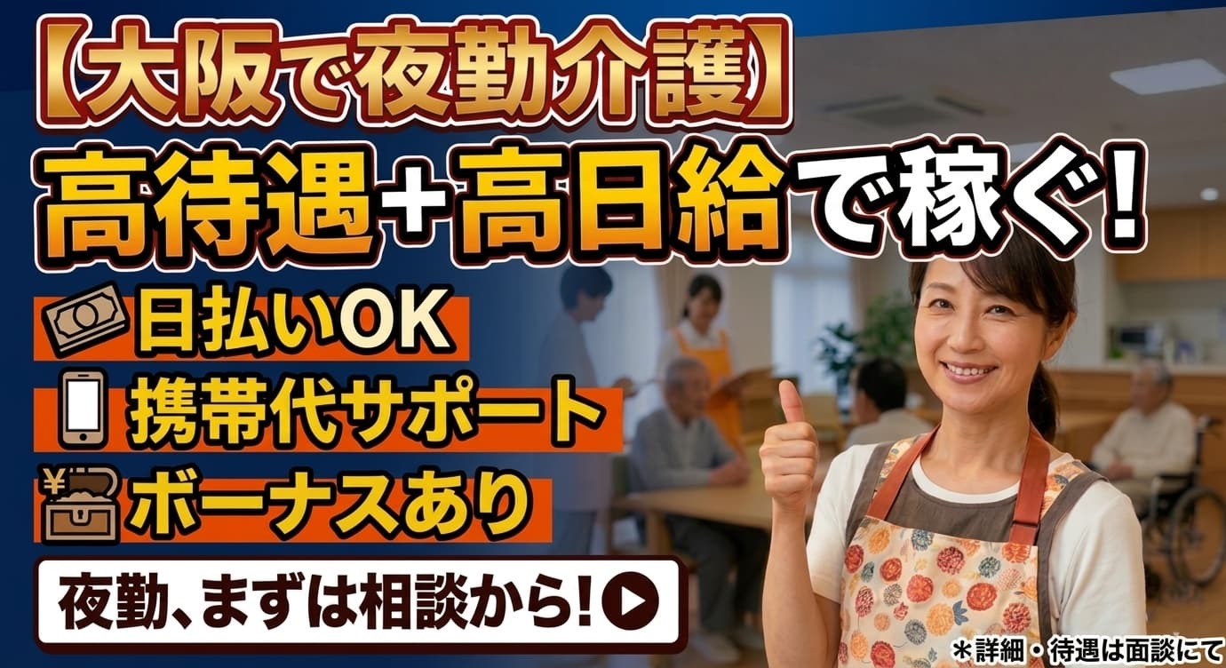  ★ガチ夜勤介護士★柏原市/堅下駅/住宅型有料老人ホーム の求人写真