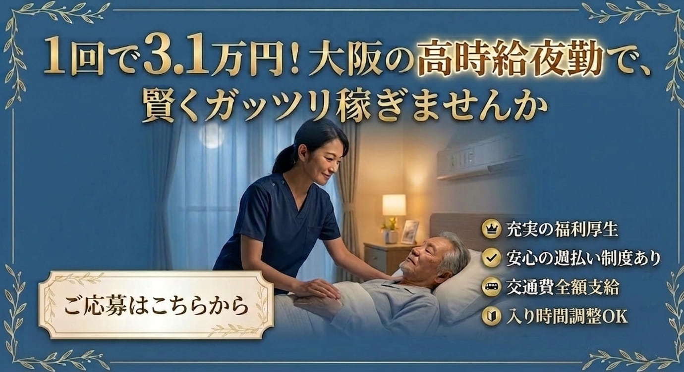  有料老人ホームの夜勤専従求人【交野市・私市駅】前払いOK の求人写真