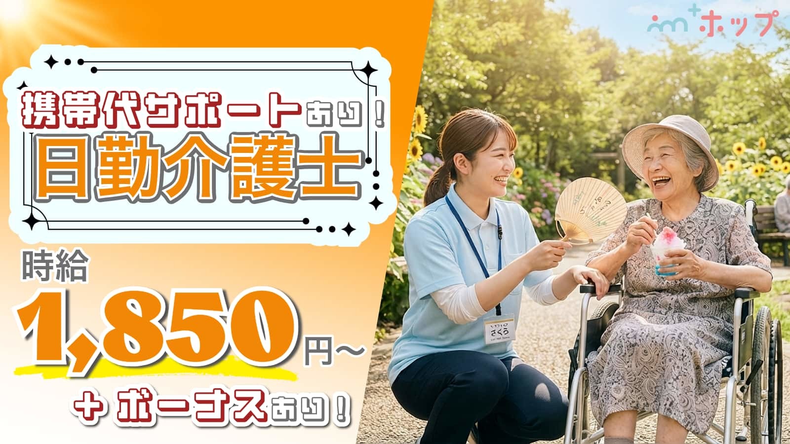  【横浜市神奈川区】有料老人ホーム／日勤の介護スタッフ｜京急新子安駅／即日OK の求人写真