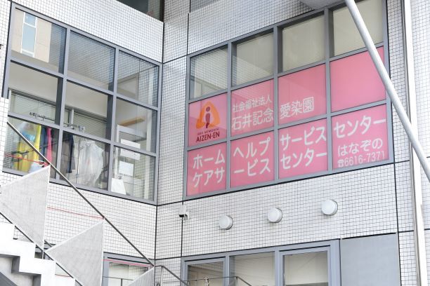  愛染園ホームヘルプサービスセンターはなぞの/介護職ヘルパー・登録 の求人写真