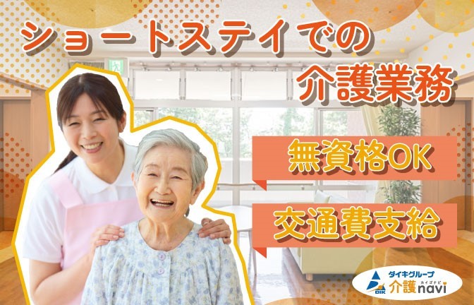  広島市安佐南区・祇園新橋北駅周辺のショートステイ・派遣の介護職/ヘルパー の求人写真