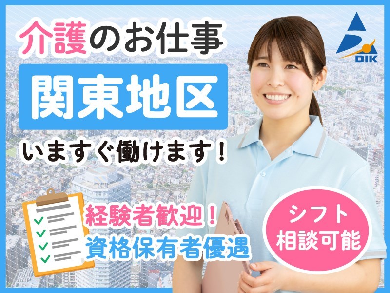  【介護職・派遣・夜勤専従もOK】横浜市栄区/港南台駅/有料老人ホーム の求人写真
