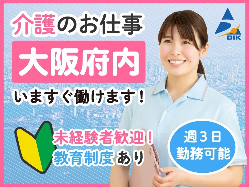 守口市・ 就労継続支援B型・大日駅【介護職・派遣・日勤のみ】の求人