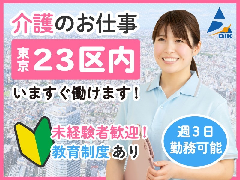  杉並区・上井草駅/有料老人ホーム【介護職・派遣・夜勤専従もOK】 の求人写真