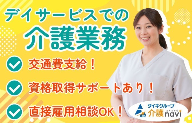  八幡西区/永犬丸駅周辺のデイサービス【介護職・派遣・日勤のみ】 の求人写真