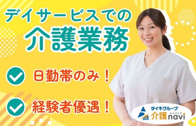  【廿日市/阿品駅】有料老人ホーム【介護職・派遣・週3～、時短勤務可】 の求人写真