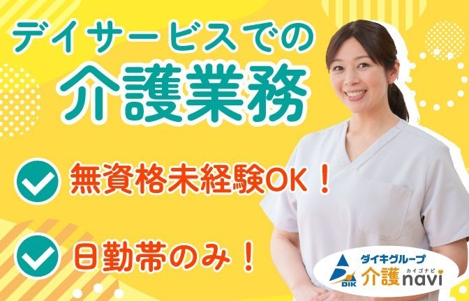  福岡市早良区/野芥駅/特別養護老人ホーム・派遣の介護職/ヘルパー の求人写真