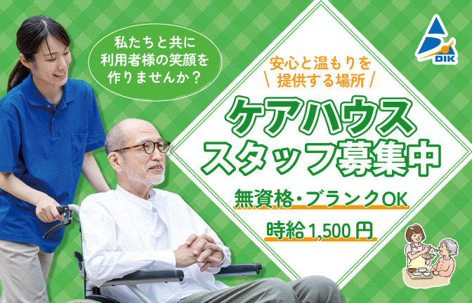 福岡市東区/雁ノ巣駅周辺のケアハウス【介護職・派遣・日勤のみ】 の求人写真
