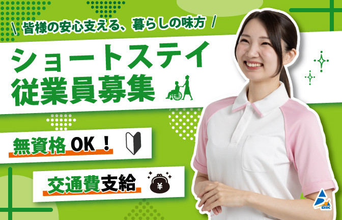  広島市西区周辺のショートステイ【介護職・派遣・日勤のみ】 の求人写真
