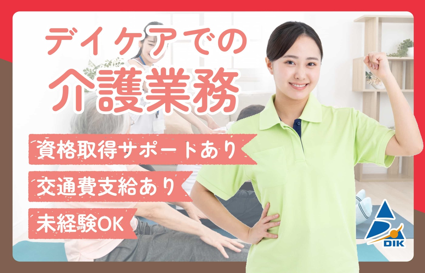  福岡市早良区/次郎丸駅/デイサービス・派遣の介護職/ヘルパー の求人写真