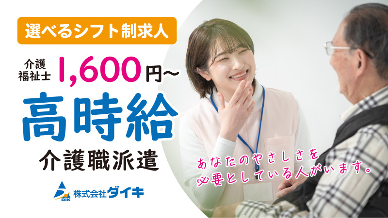 【介護職・派遣】稲沢市・上丸渕駅/デイサービス【早番・週3日～】 の求人写真