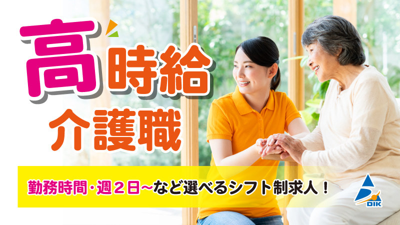  【夜勤専従もOK・介護職・派遣】北九州市小倉南区/志井駅/介護付き有料老人ホーム の求人写真