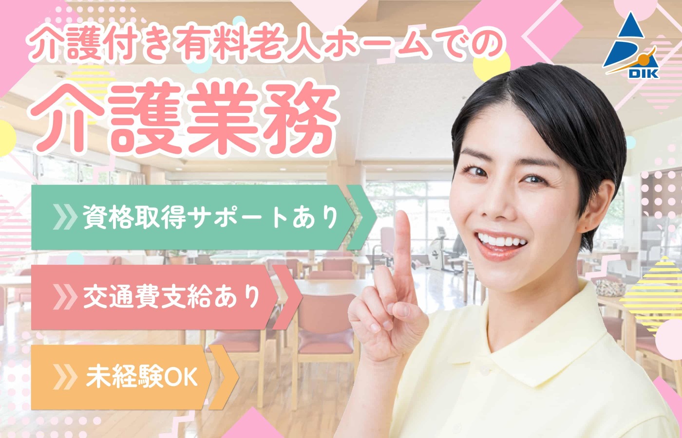  福岡市西区/下山門駅/周辺の有料老人ホーム【介護職・派遣・日勤のみ】 の求人写真