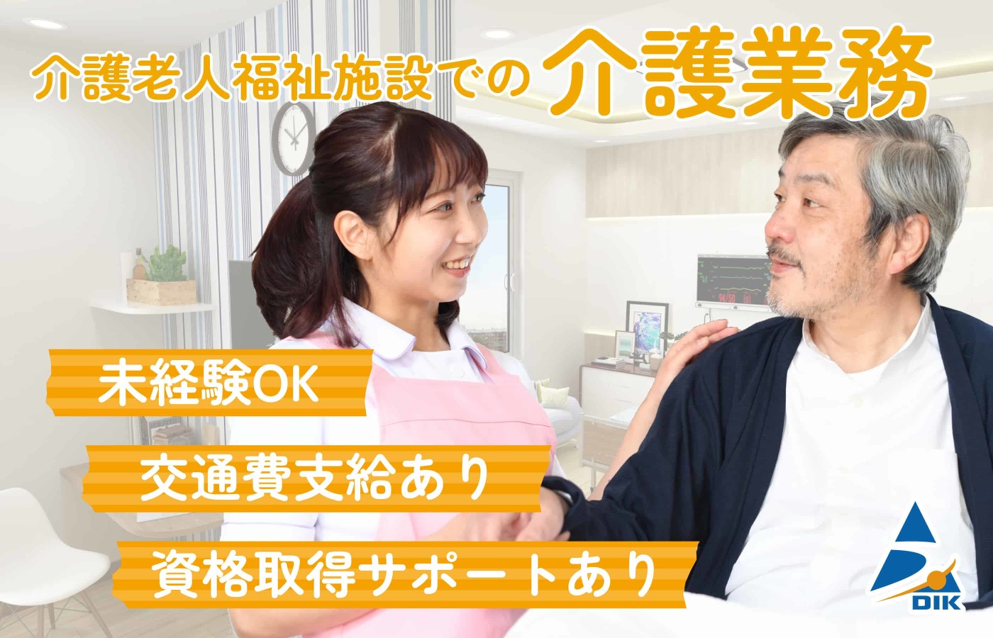  北九州市小倉南区/朽網駅/住宅型有料老人ホーム・派遣の介護職/ヘルパー の求人写真