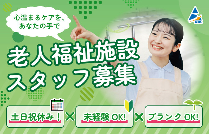  広島市西区/JR山陽本線/横川駅/特別養護老人ホーム【遅番勤務の介護職】 の求人写真