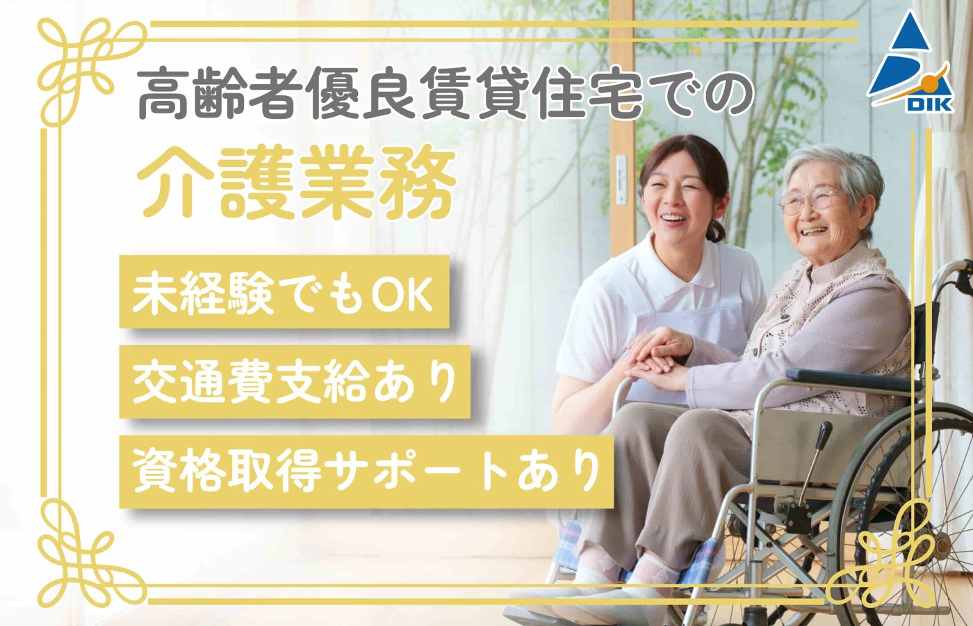  広島市安佐南区/JR可部線/古市橋駅/高齢者優良賃貸住宅【中番勤務の介護職】 の求人写真