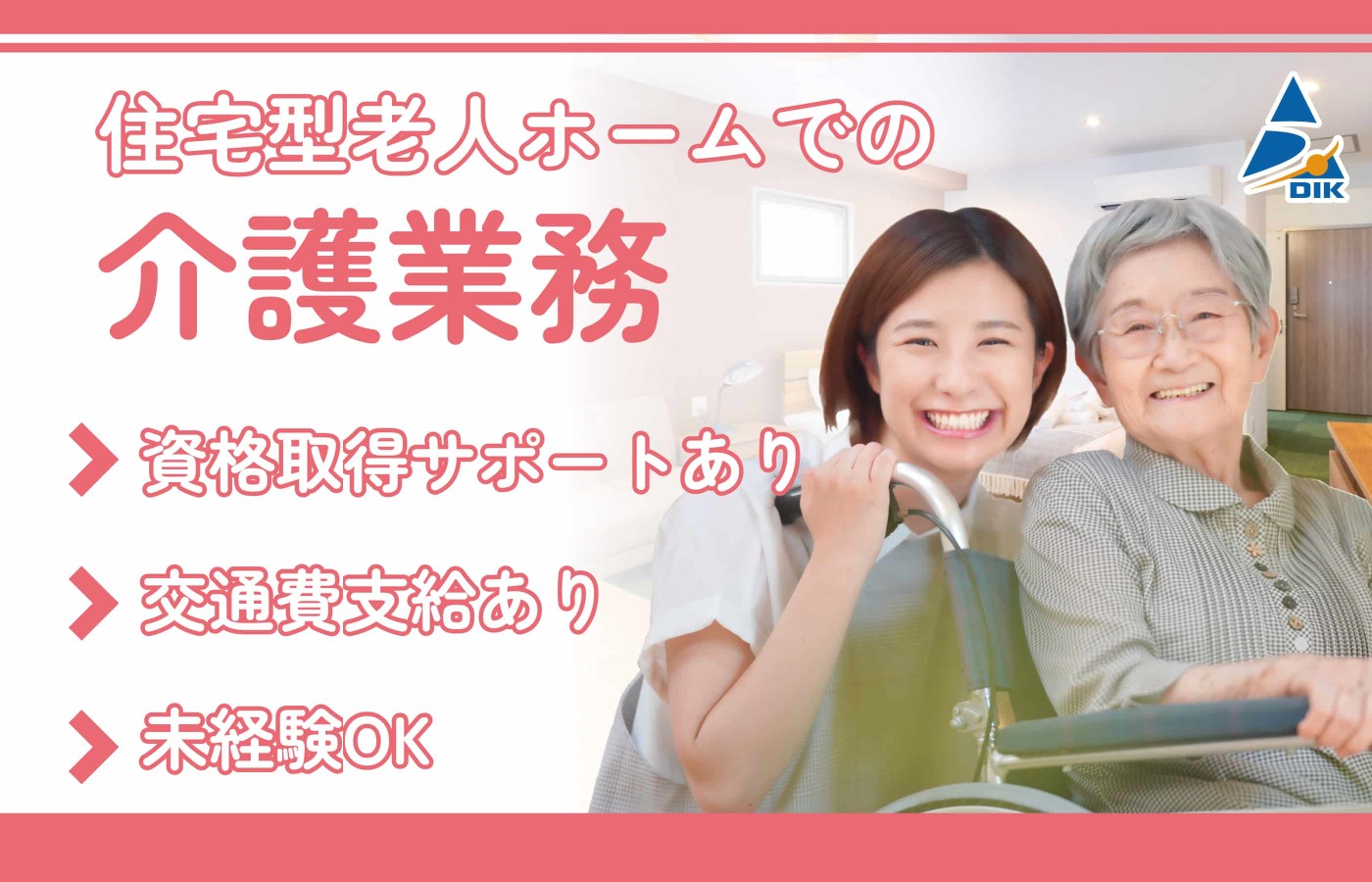  大牟田市/西鉄大牟田駅/周辺の有料老人ホーム【介護職・派遣・日勤のみ】 の求人写真