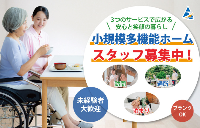  広島市南区・宇品五丁目駅・小規模多機能ホーム【介護職・派遣・週3～勤務可】 の求人写真