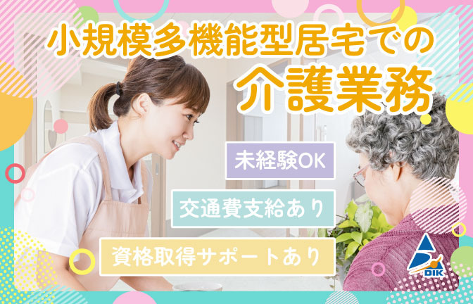  直方市にある介護付き有料老人ホームでの介護業務 の求人写真