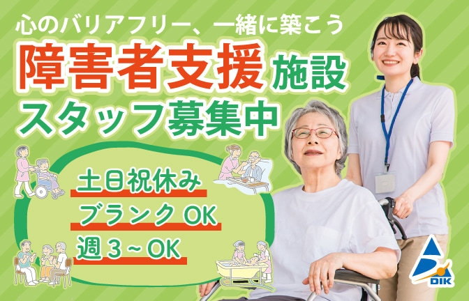  小倉北区/香春口三萩野駅/障害者支援施設での介護業務 の求人写真