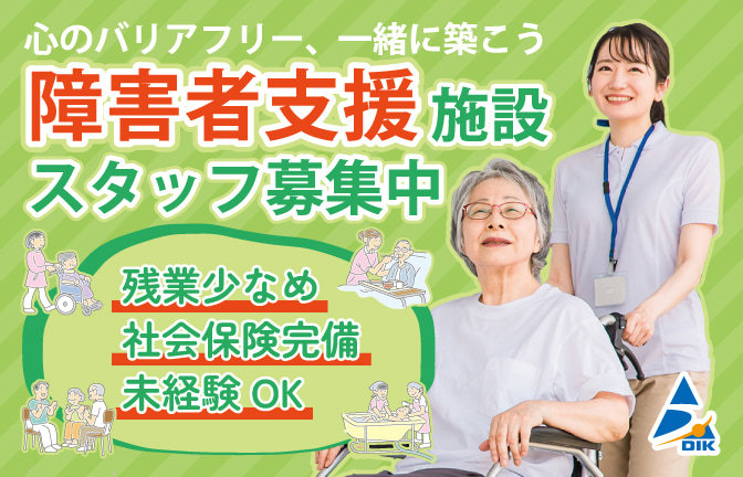  小郡市/立野駅/グループホーム【介護職・派遣・日勤】 の求人写真