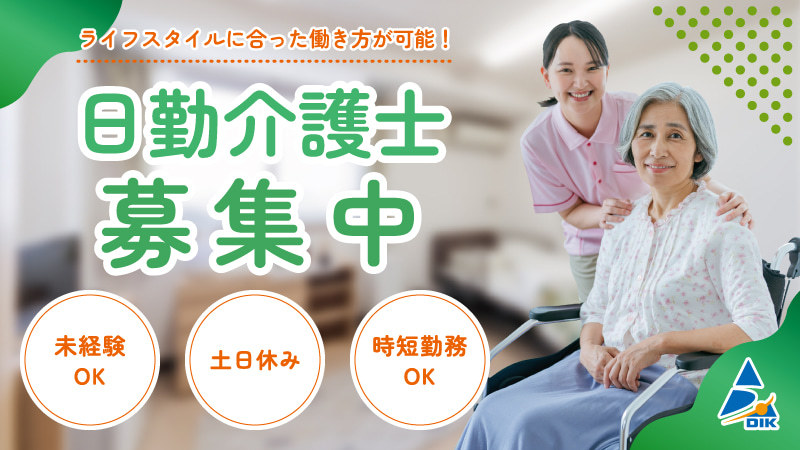  北九州市門司区/門司駅/デイサービス【介護職・派遣】 の求人写真
