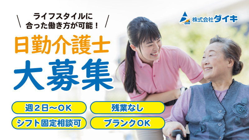  広島市中区・江波駅周辺の障害者支援施設・派遣の介護職/ヘルパー の求人写真