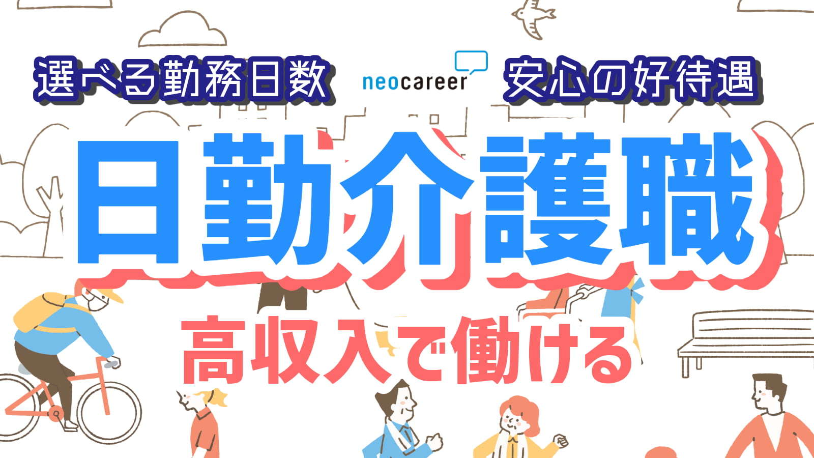  田原市・神戸駅/介護職・ケアスタッフ/グループホーム/派遣 の求人写真