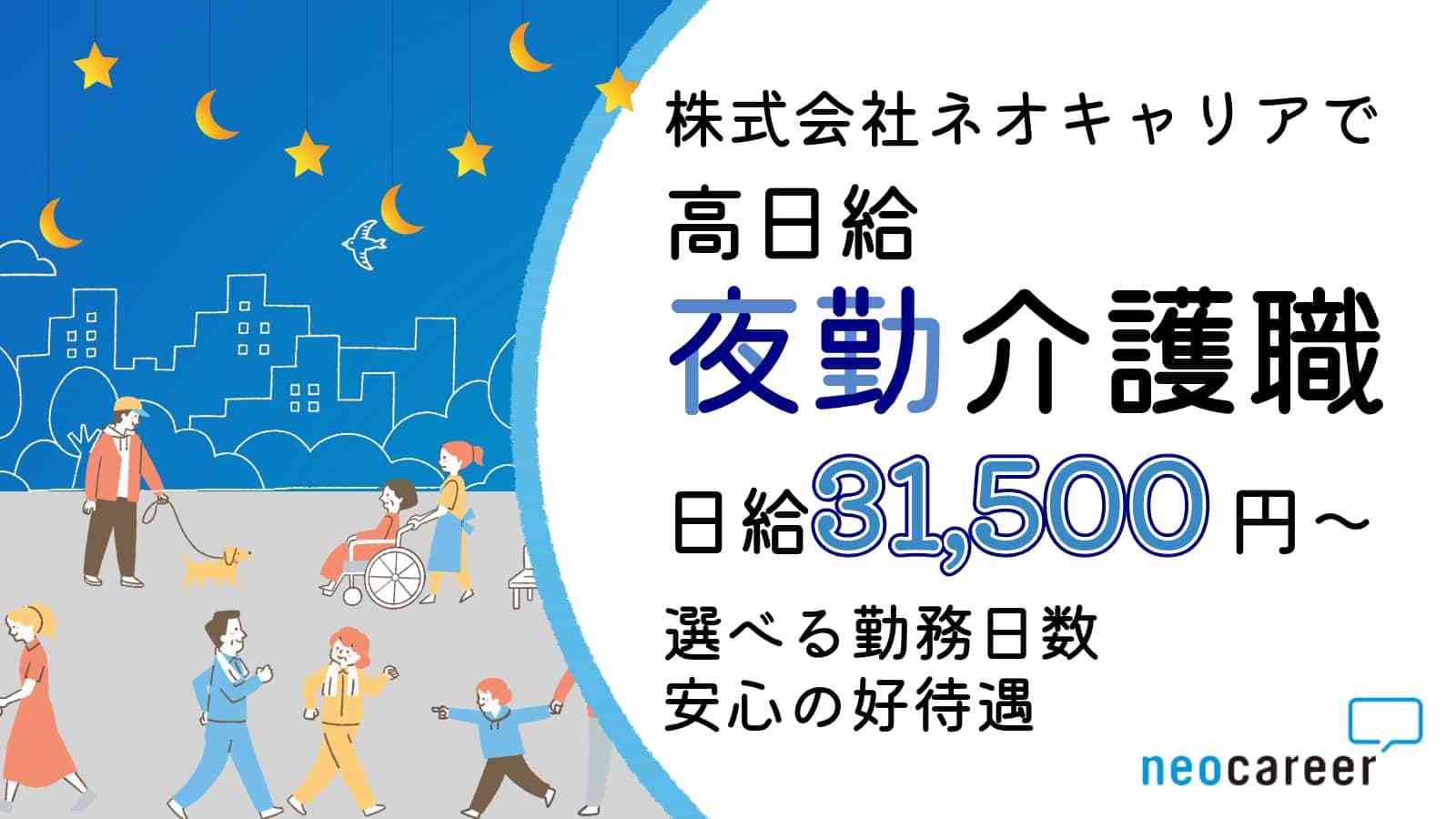  夜勤専従の介護職/川越市・新河岸駅/有料老人ホーム/派遣 の求人写真