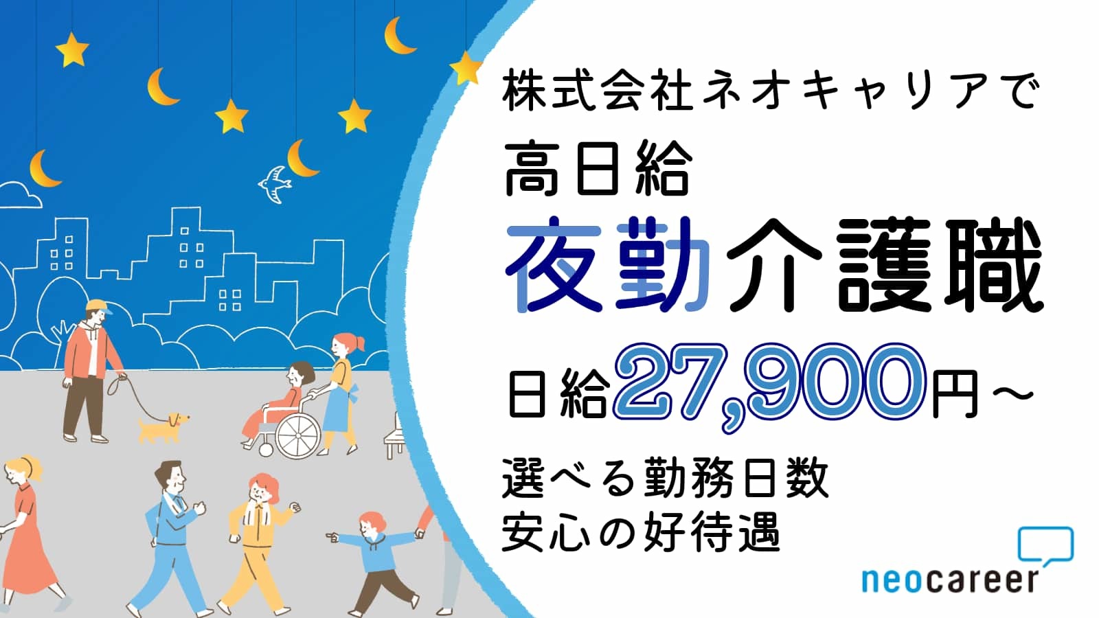  夜勤専従の介護職/吹田市・吹田駅/有料老人ホーム/派遣 の求人写真