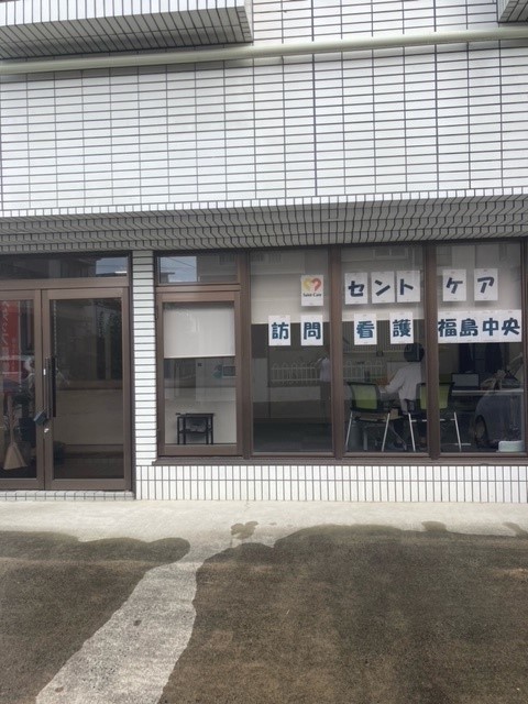  セントケア訪問看護ステーション福島中央 の求人写真