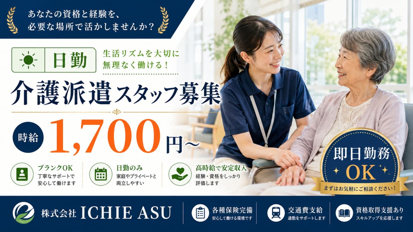  介護老人保健施設の日勤介護スタッフ｜品川区・青物横丁駅／時給1,700円～ の求人写真