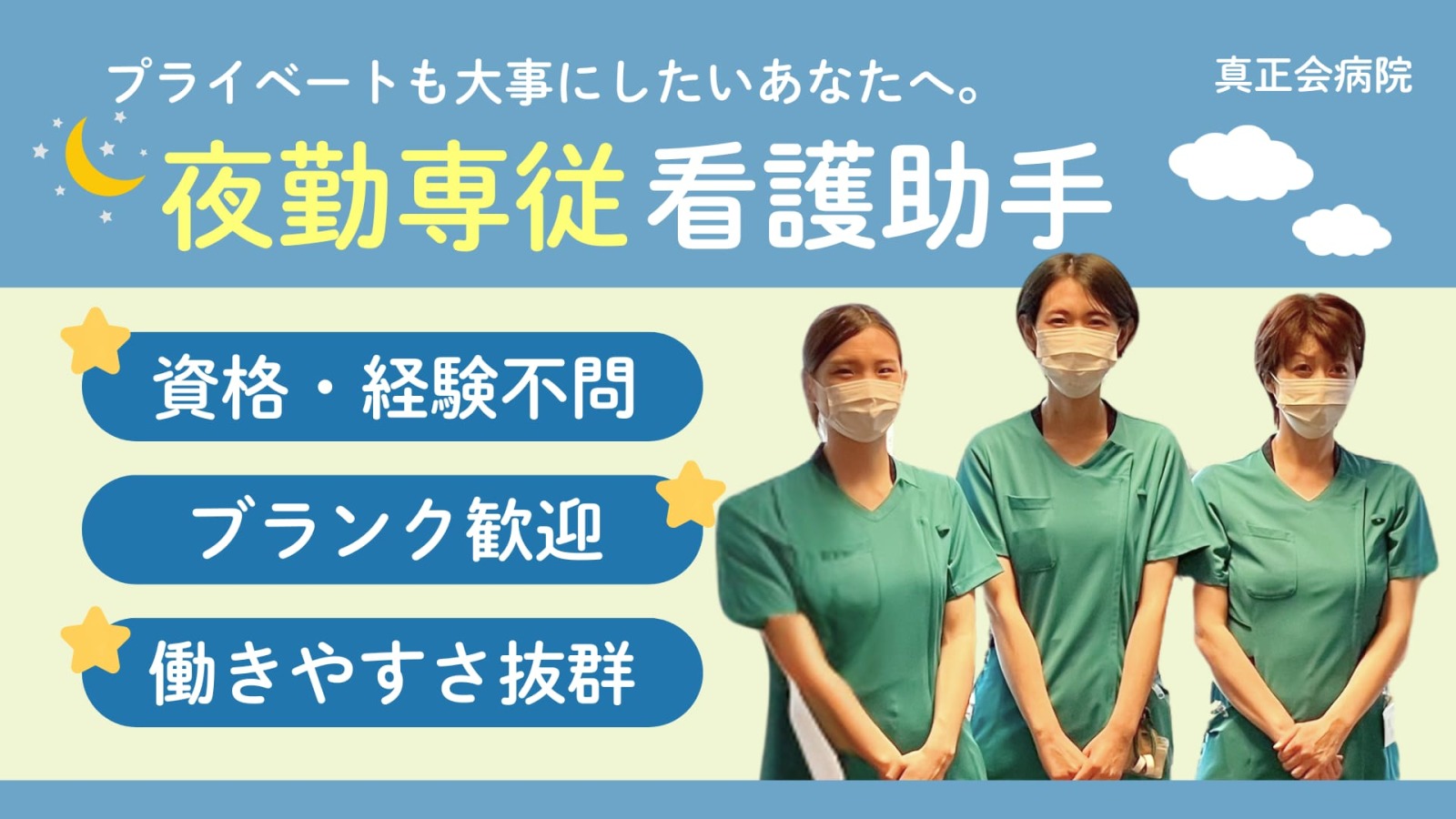  真正会病院 の求人写真