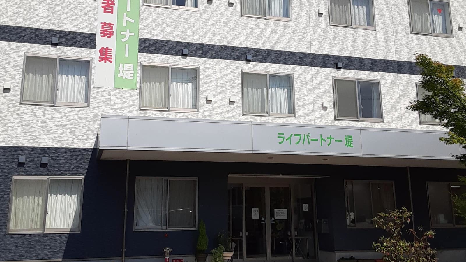  ライフパートナー堤 の求人写真