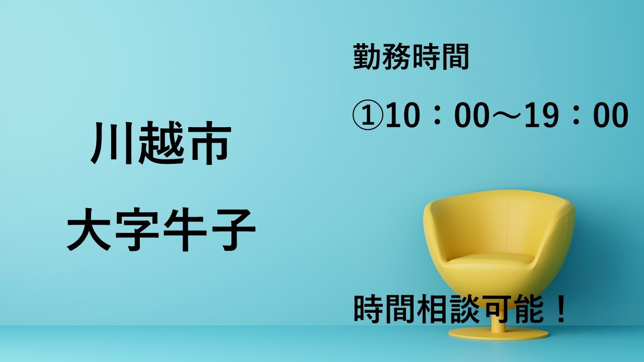  川越市大字牛子/新河岸駅/介護職/特別養護老人ホーム/派遣：パート の求人写真