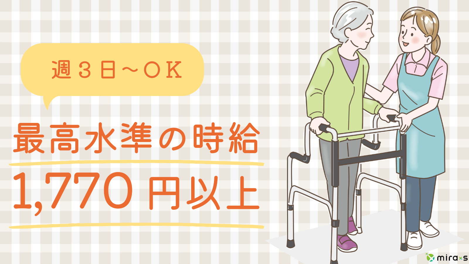  〈調布駅〉時給1770円~/介護職/週3日~/調布市の特別養護老人ホーム の求人写真