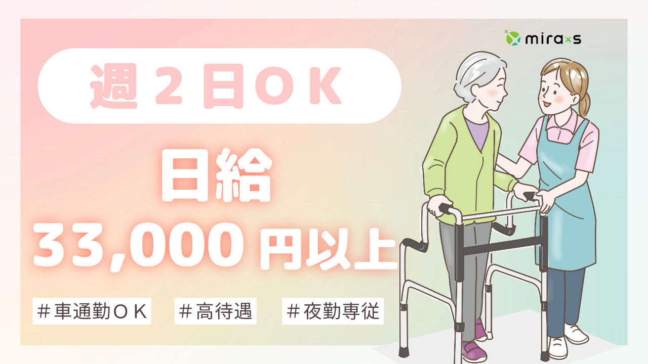  〈夜勤専従〉練馬区/平和台駅/有料老人ホーム/ヘルパー・介護福祉士 の求人写真