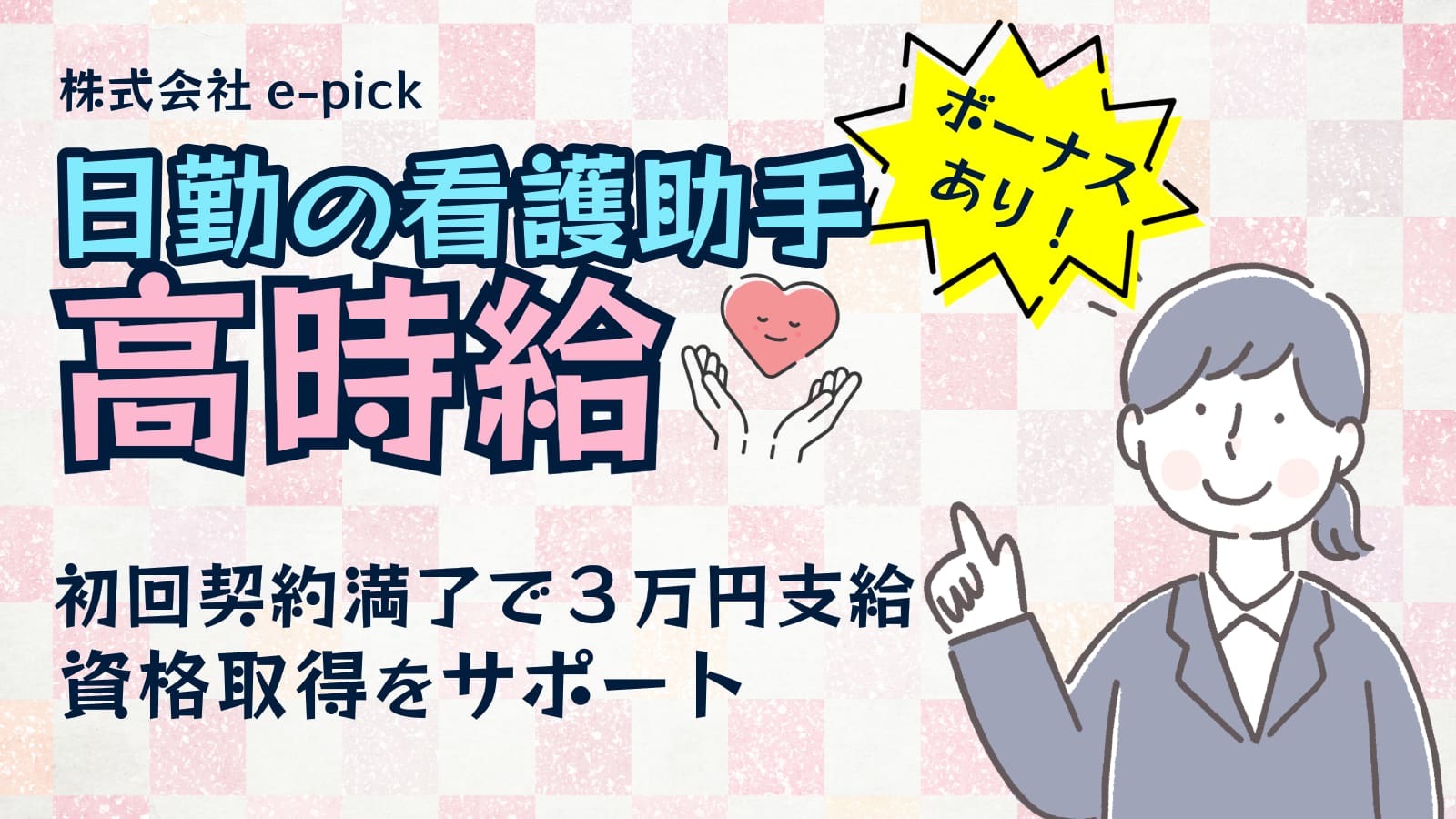  高時給！市原市/五井駅/看護師さんのサポート の求人写真