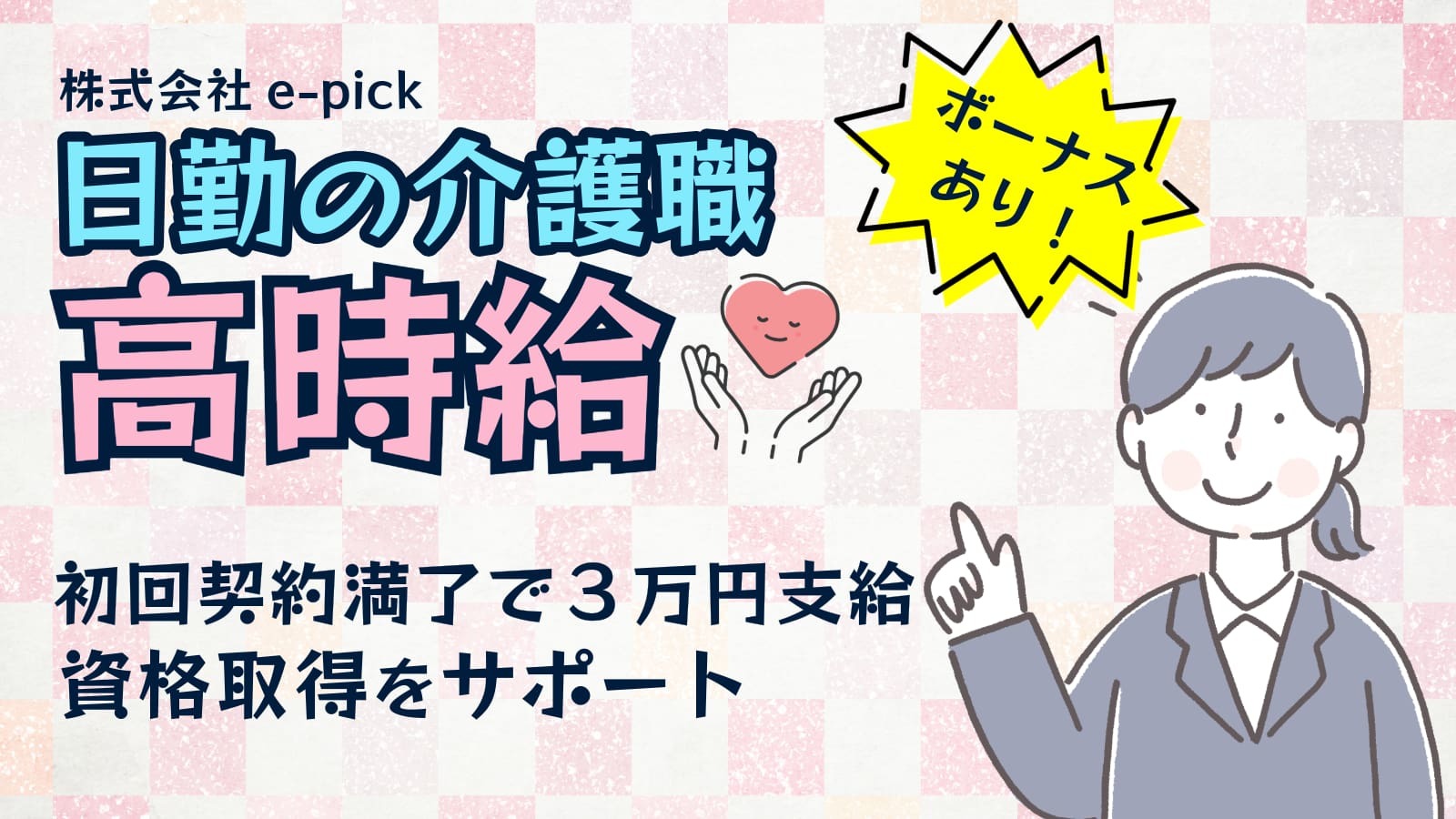  文京区/白山駅または千石駅/有料老人ホーム/介護職・介護福祉士/高時給 の求人写真