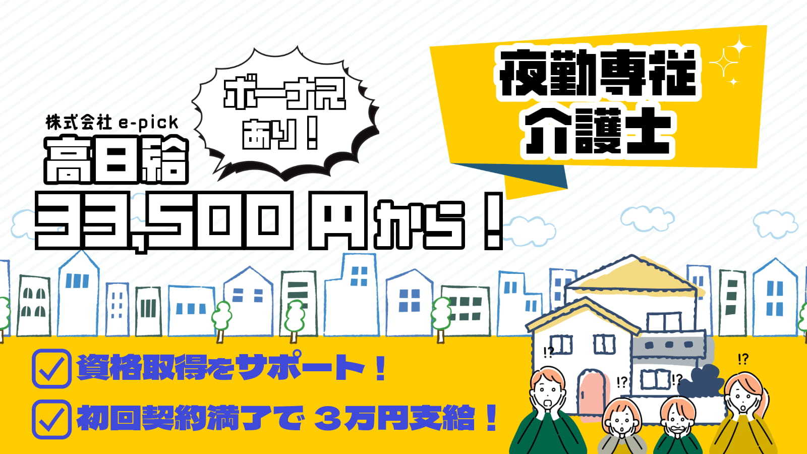  野田市/愛宕駅/有料老人ホーム/介護職・介護福祉士/高時給 の求人写真