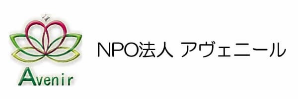 アヴェニール相談支援事業所の求人