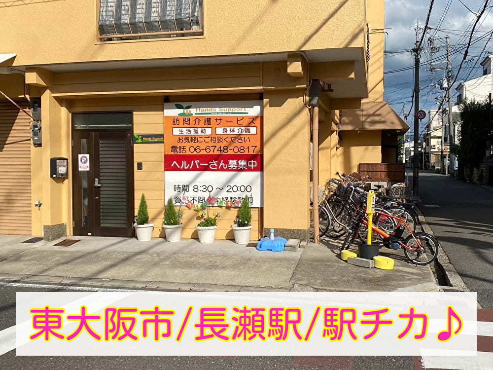  ハンズサポート訪問介護 の求人写真