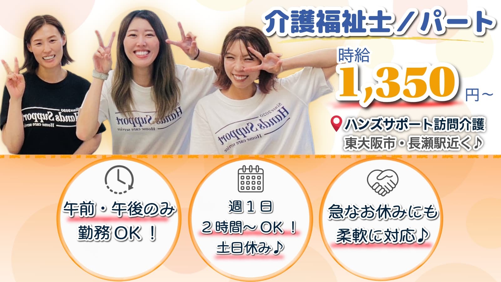  ハンズサポート訪問介護 の求人写真